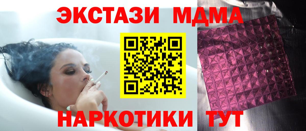 Усолье-Сибирское  MDMA кристаллы  МДМА  Вход с VPN  MDMA Molly 